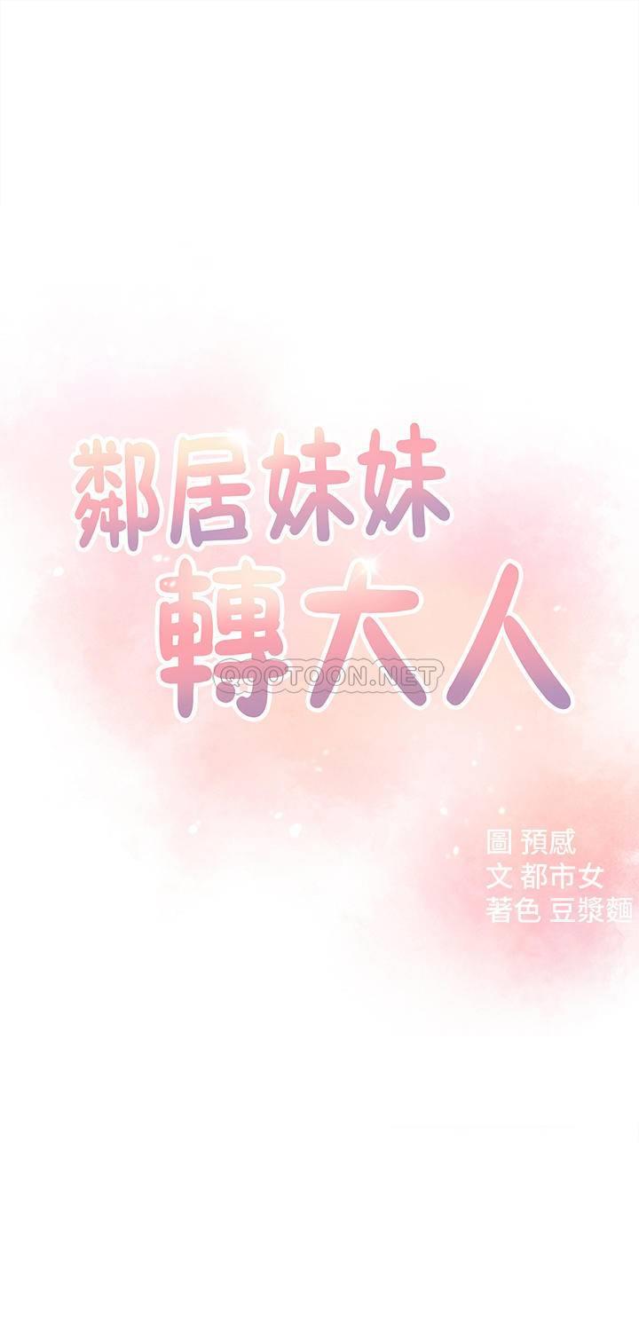 [韩国漫画] 邻居妹妹转大人 剧情,巨乳大奶,女学生#[42P]-4