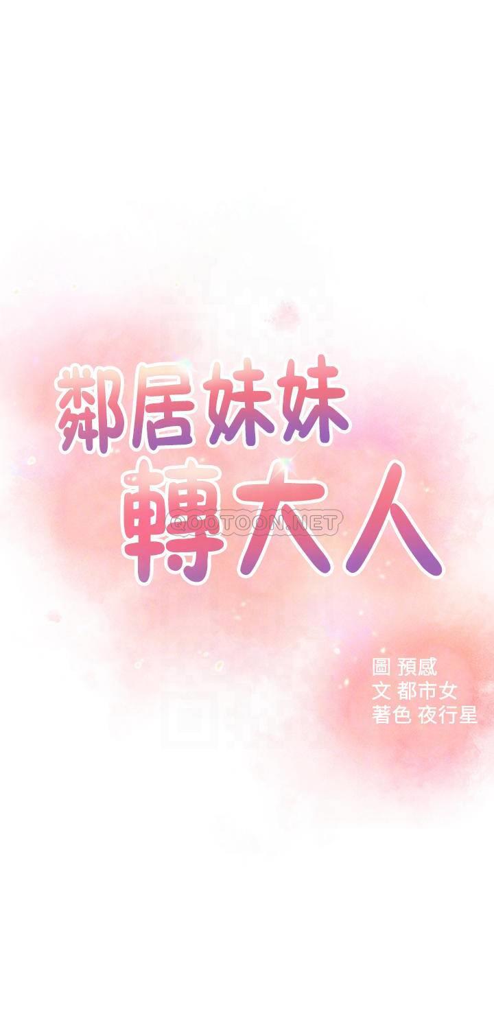 [韩国漫画] 邻居妹妹转大人 剧情,巨乳大奶,女学生#[28P]-4