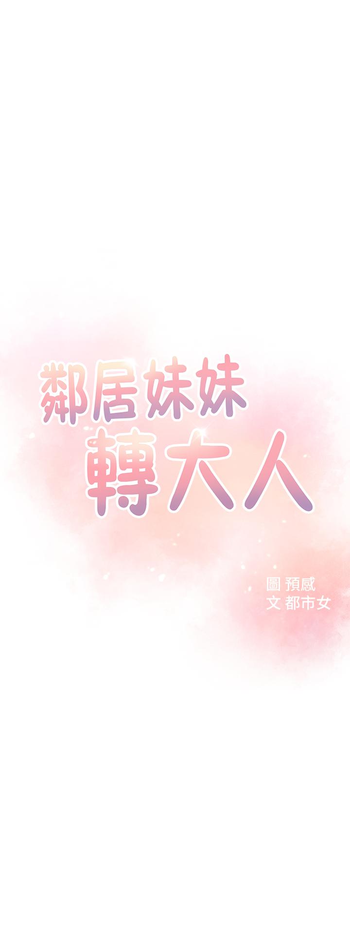 [韩国漫画] 邻居妹妹转大人 剧情,巨乳大奶,女学生#[40P]-3