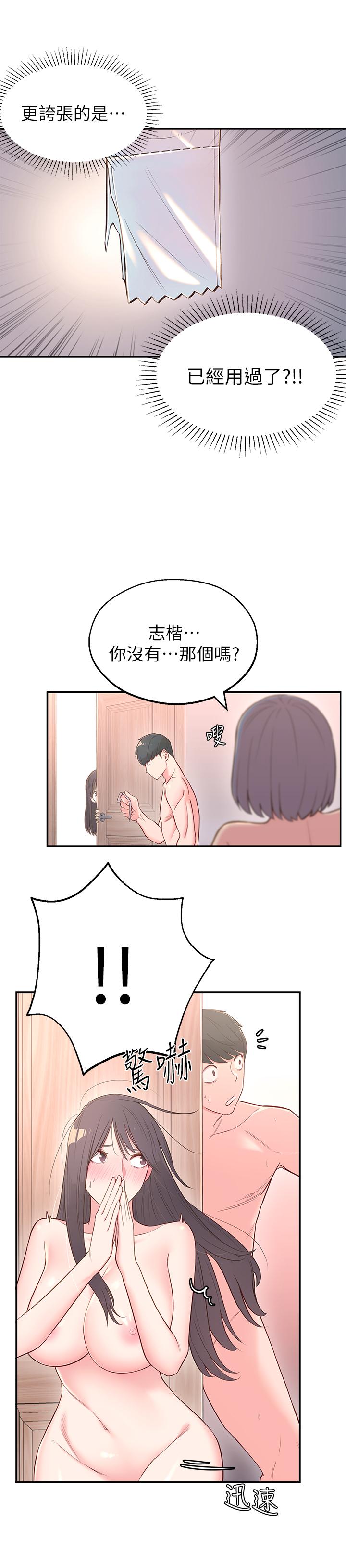 [韩国漫画] 邻居妹妹转大人 剧情,巨乳大奶,女学生#[40P]-30