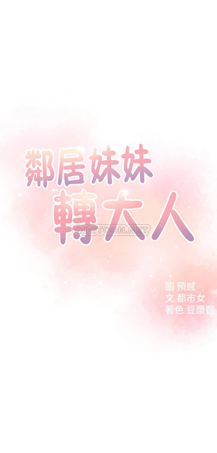 [韩国漫画] 邻居妹妹转大人 剧情,巨乳大奶,女学生#[32P]-4