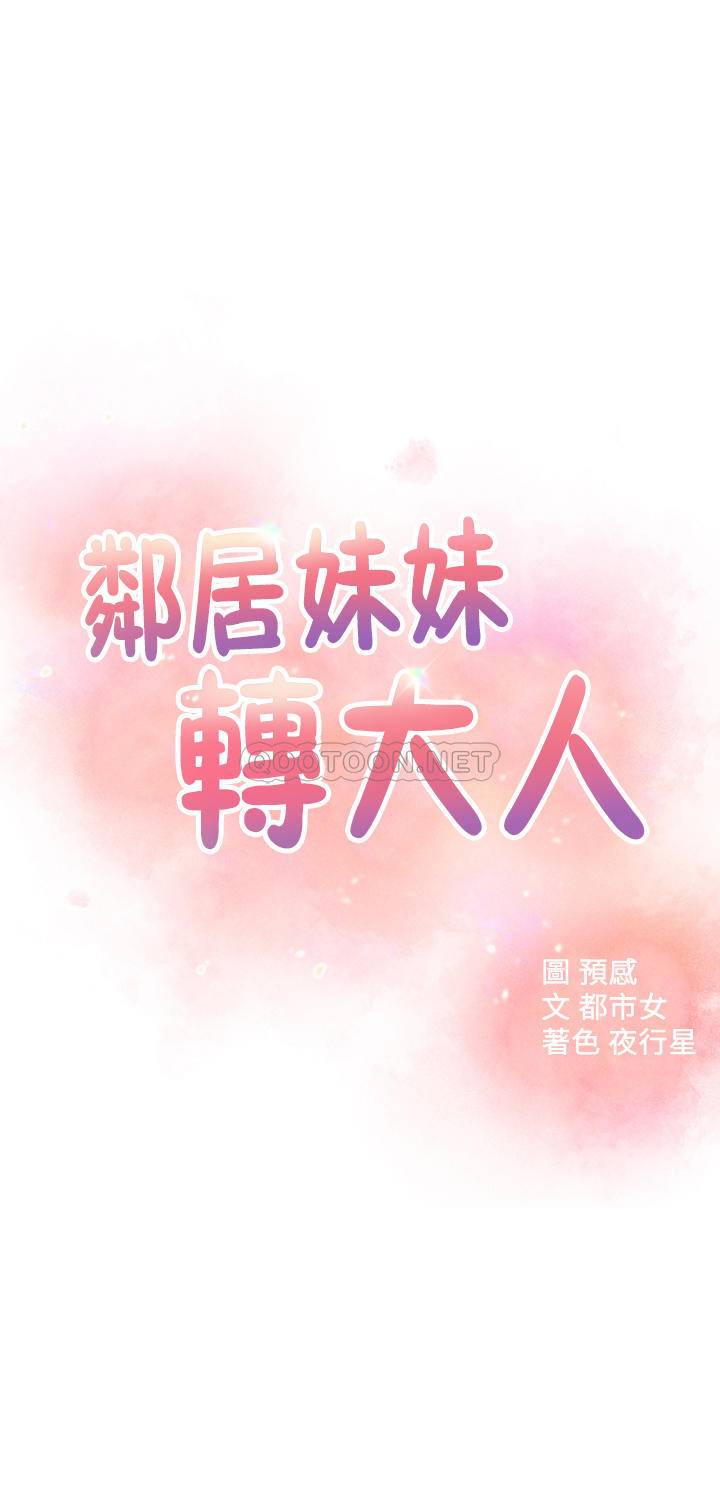 [韩国漫画] 邻居妹妹转大人 剧情,巨乳大奶,女学生#[29P]-4