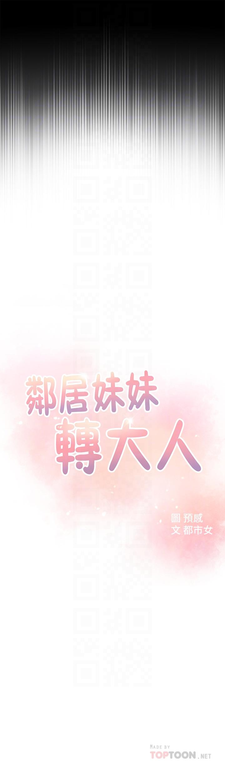 [韩国漫画] 邻居妹妹转大人 剧情,巨乳大奶,女学生#[43P]-4