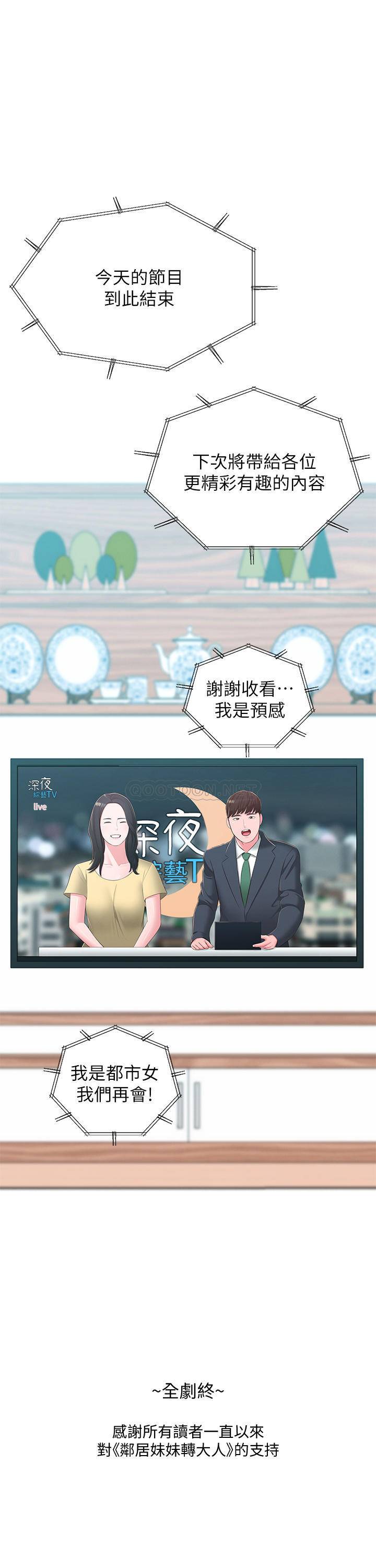 [韩国漫画] 邻居妹妹转大人 剧情,巨乳大奶,女学生#[33P]-33