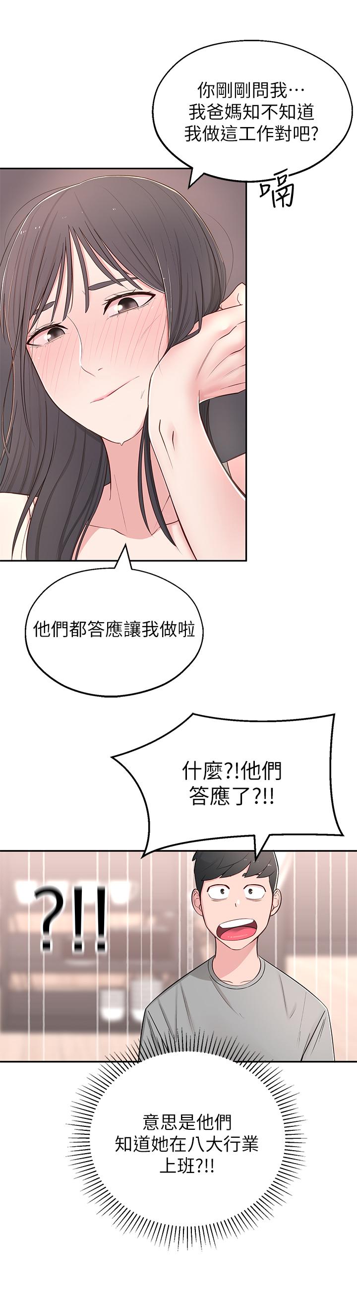 [韩国漫画] 邻居妹妹转大人 剧情,巨乳大奶,女学生#[41P]-32
