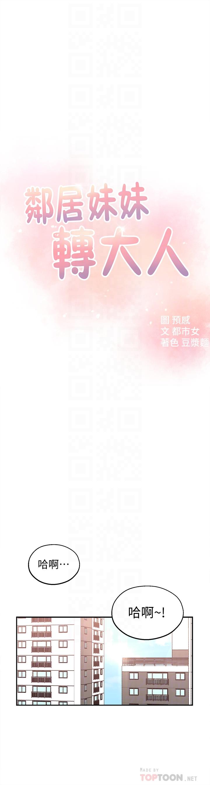 [韩国漫画] 邻居妹妹转大人 剧情,巨乳大奶,女学生#[41P]-4