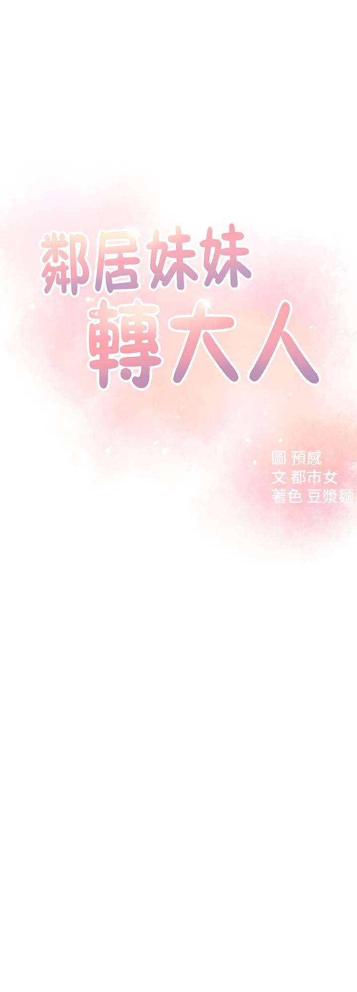 [韩国漫画] 邻居妹妹转大人 剧情,巨乳大奶,女学生#[40P]-3