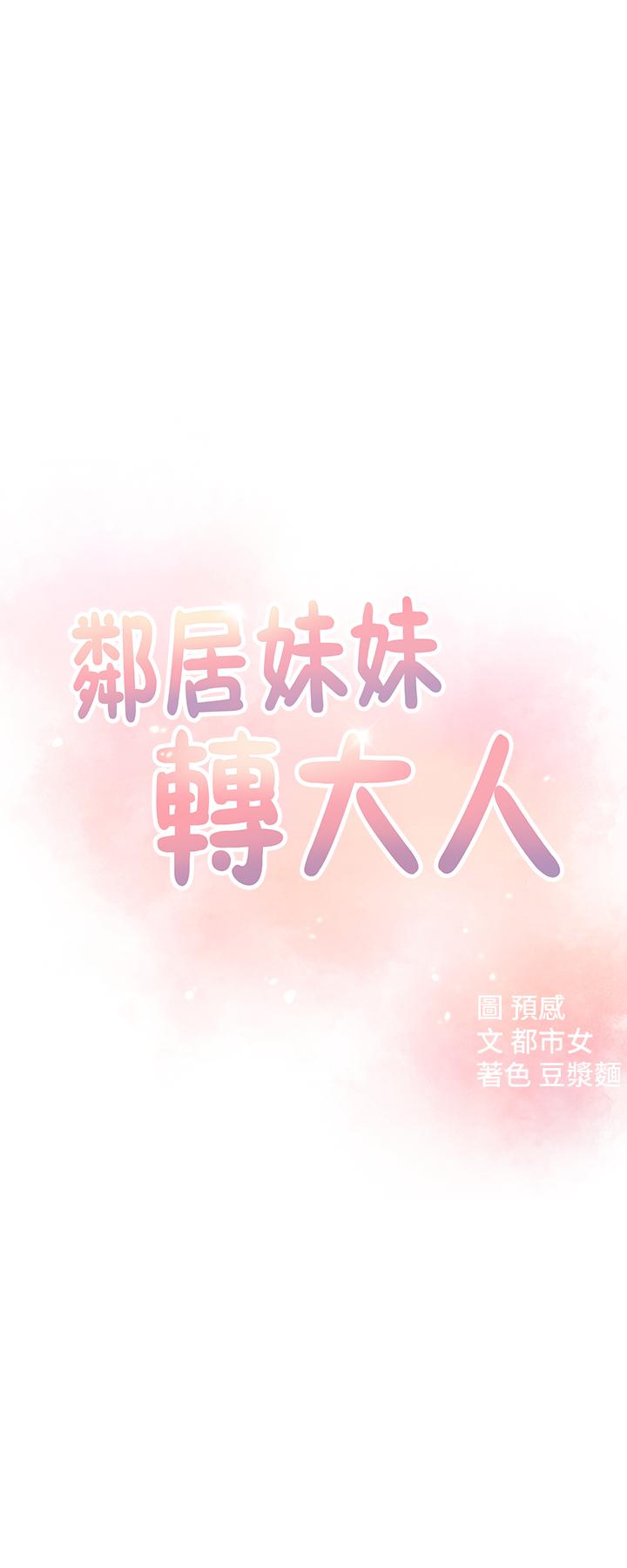 [韩国漫画] 邻居妹妹转大人 剧情,巨乳大奶,女学生#[39P]-3