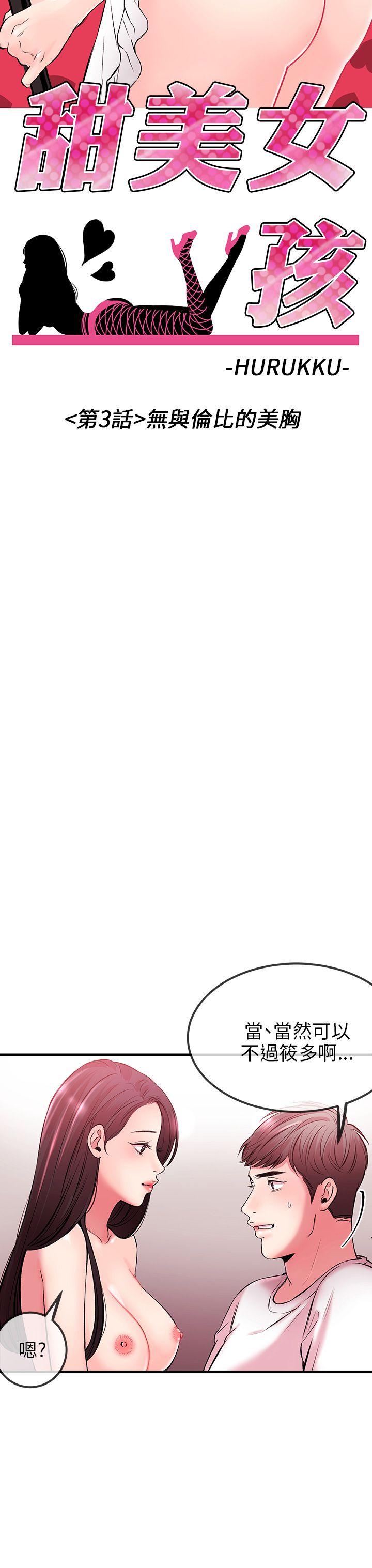 [韩国漫画] 甜美女孩 爱情,巨乳大奶,熟女人妻#[41P]-7
