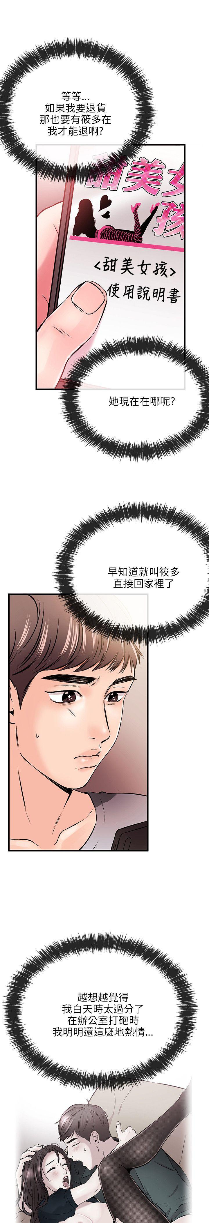 [韩国漫画] 甜美女孩 爱情,巨乳大奶,熟女人妻#[31P]-23