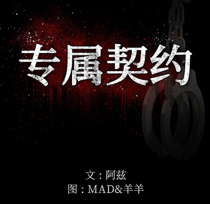 [韩国漫画] 专属契约 爱情,巨乳大奶#[80P]-18