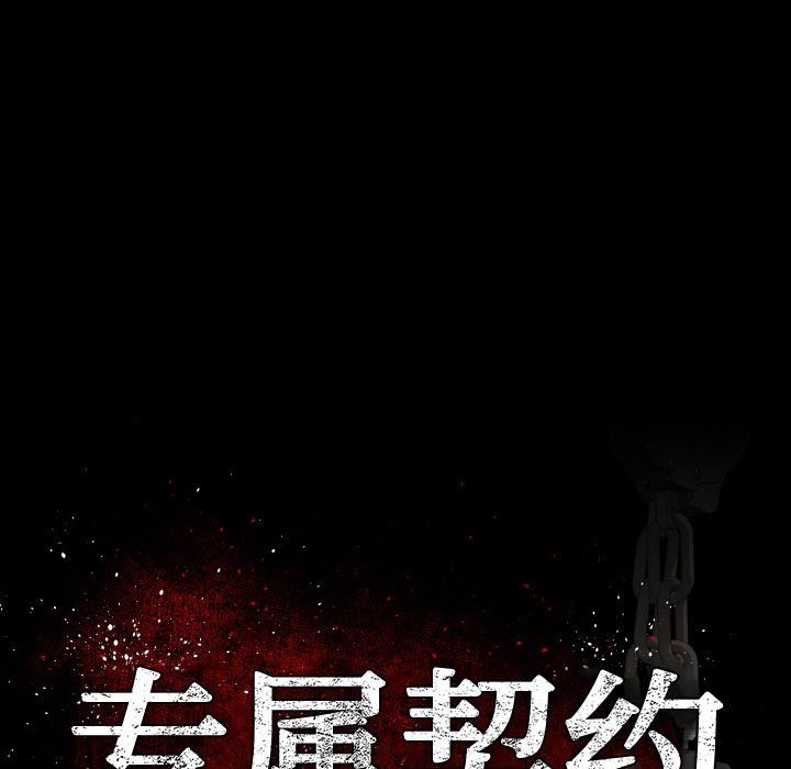 [韩国漫画] 专属契约 爱情,巨乳大奶#[89P]-43