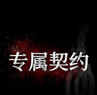 [韩国漫画] 专属契约 爱情,巨乳大奶#[61P]-17