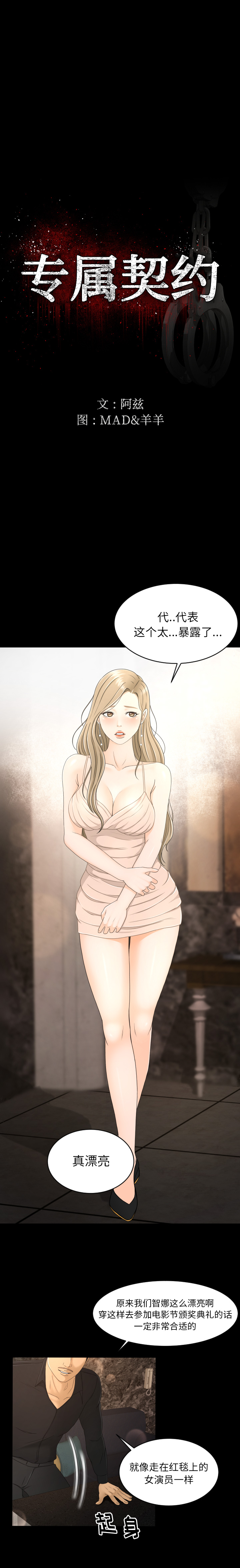 [韩国漫画] 专属契约 爱情,巨乳大奶#[17P]-4