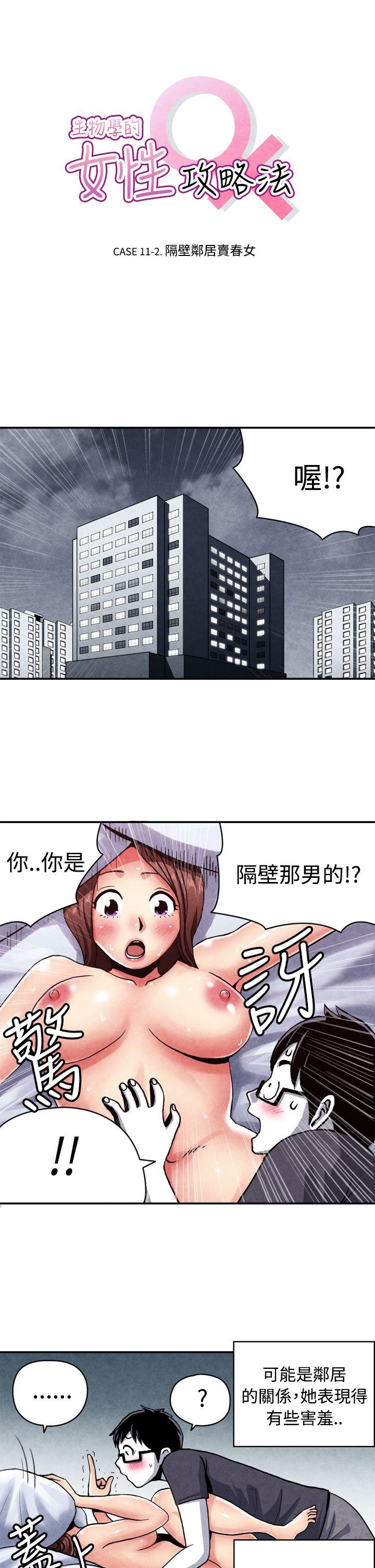 [韩国漫画] 生物学的女性攻略法 爱情,巨乳大奶,女学生#[12P]-1