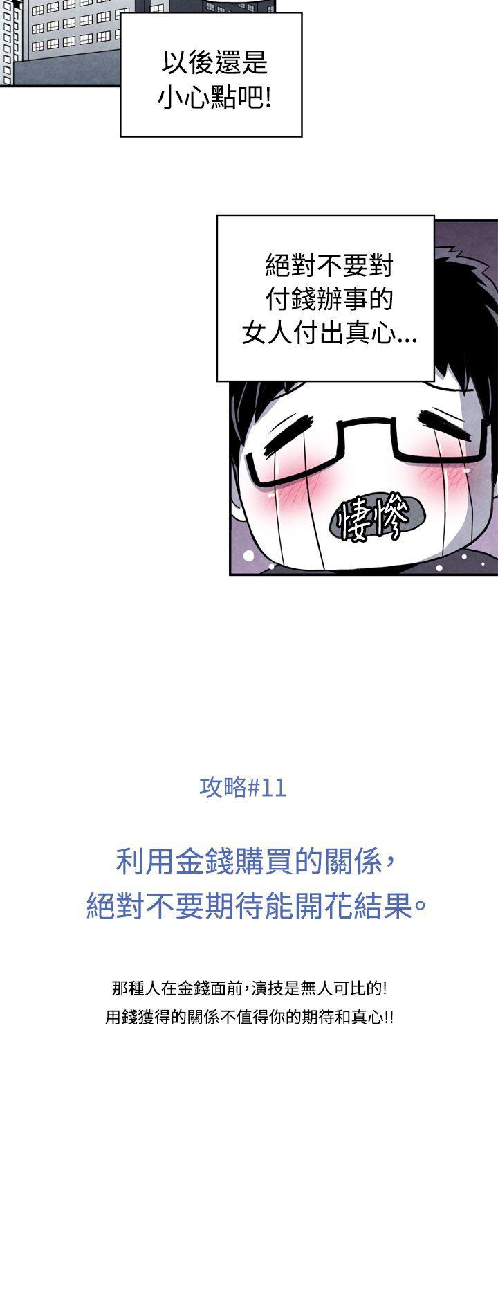 [韩国漫画] 生物学的女性攻略法 爱情,巨乳大奶,女学生#[12P]-12
