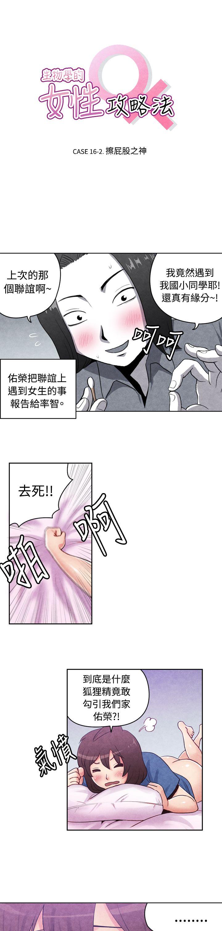 [韩国漫画] 生物学的女性攻略法 爱情,巨乳大奶,女学生#[11P]-1