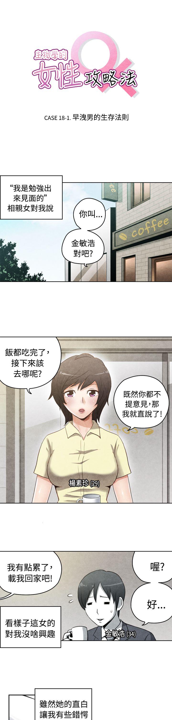 [韩国漫画] 生物学的女性攻略法 爱情,巨乳大奶,女学生#[11P]-1