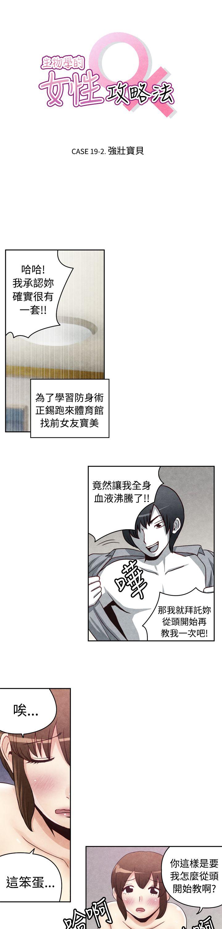 [韩国漫画] 生物学的女性攻略法 爱情,巨乳大奶,女学生#[9P]-1