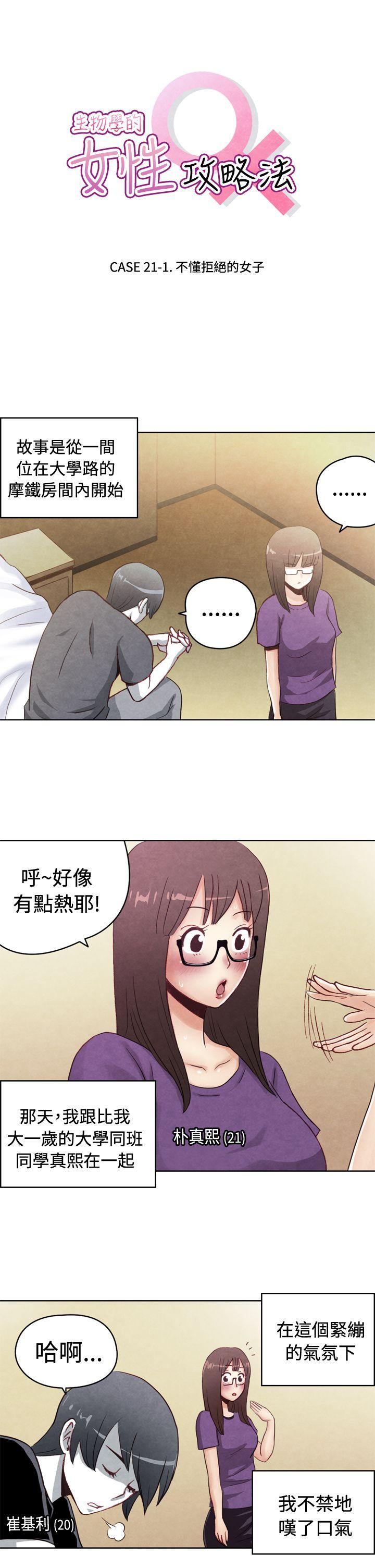 [韩国漫画] 生物学的女性攻略法 爱情,巨乳大奶,女学生#[10P]-1