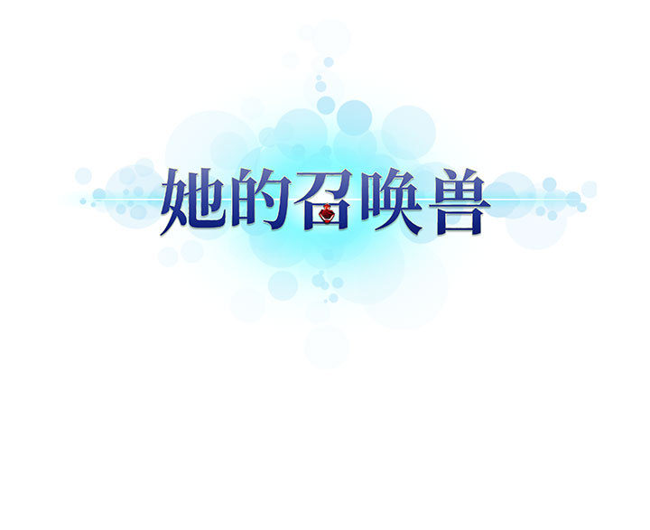 [韩国漫画] 她的召唤兽 奇幻,巨乳大奶#[87P]-87