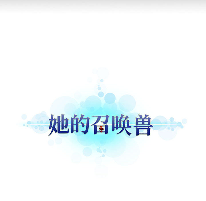[韩国漫画] 她的召唤兽 奇幻,巨乳大奶#[101P]-100