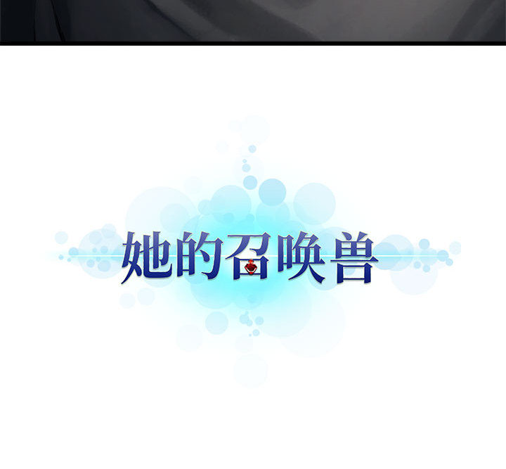 [韩国漫画] 她的召唤兽 奇幻,巨乳大奶#[76P]-76