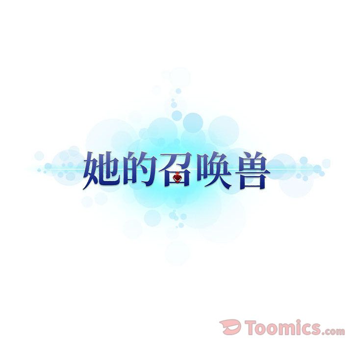 [韩国漫画] 她的召唤兽 奇幻,巨乳大奶#[70P]-12