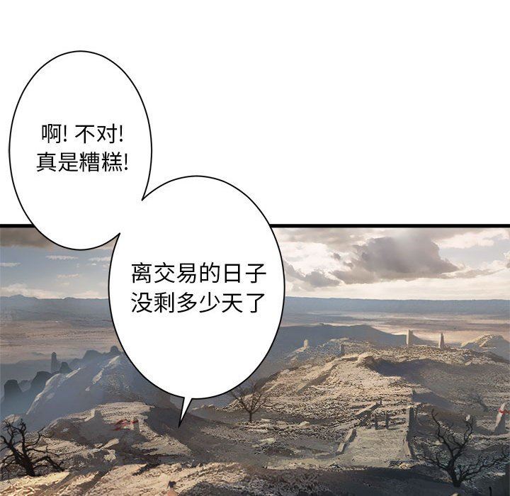 [韩国漫画] 她的召唤兽 奇幻,巨乳大奶#[84P]-68