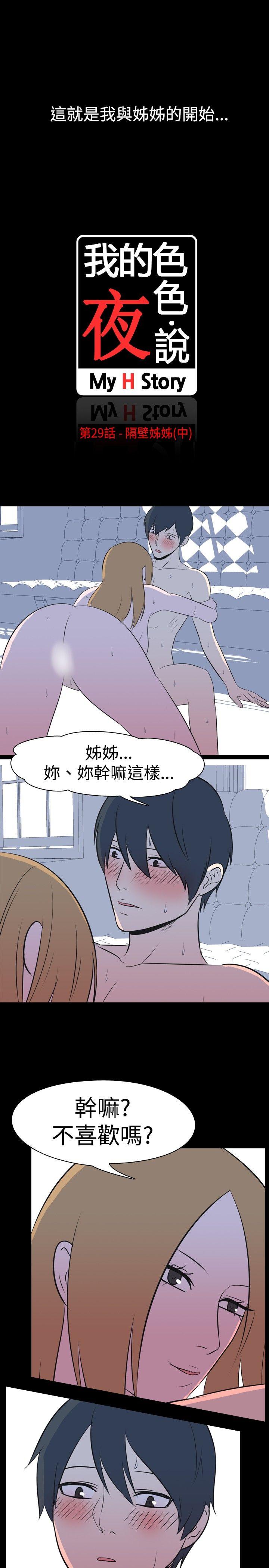 [韩国漫画] 我的色色夜说 剧情,熟女人妻,女教师,巨乳大奶,女学生#[11P]-2