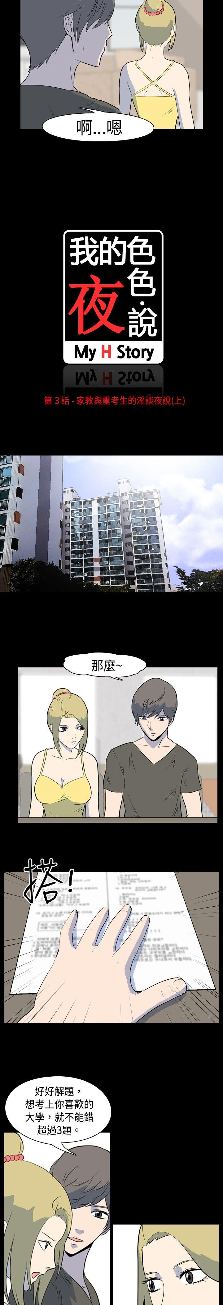 [韩国漫画] 我的色色夜说 剧情,熟女人妻,女教师,巨乳大奶,女学生#[12P]-3