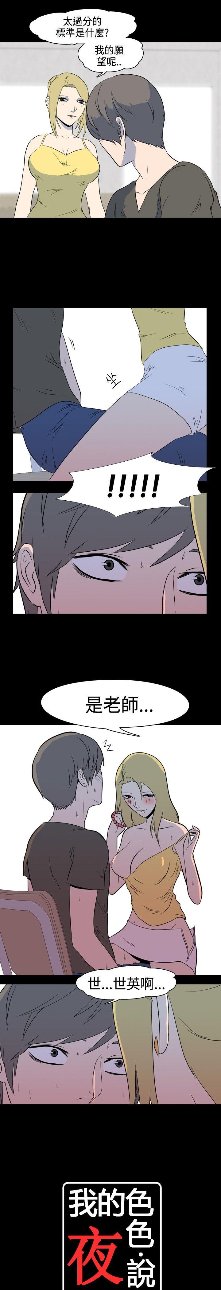 [韩国漫画] 我的色色夜说 剧情,熟女人妻,女教师,巨乳大奶,女学生#[11P]-1