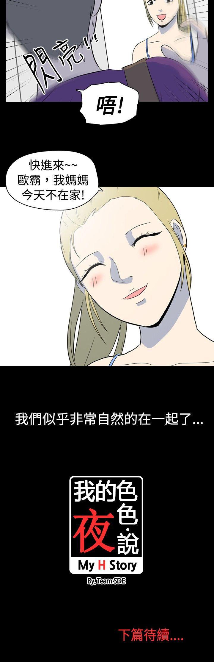 [韩国漫画] 我的色色夜说 剧情,熟女人妻,女教师,巨乳大奶,女学生#[11P]-11