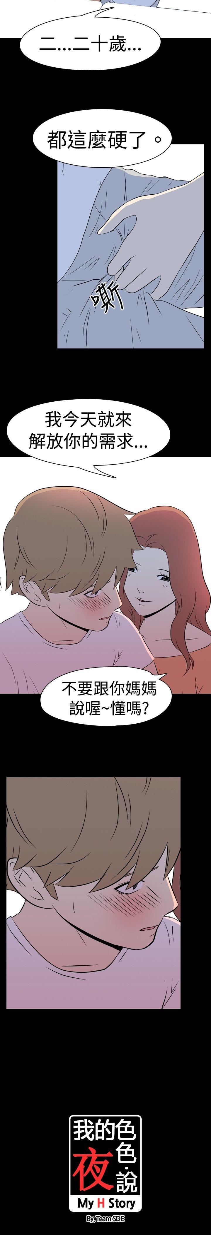 [韩国漫画] 我的色色夜说 剧情,熟女人妻,女教师,巨乳大奶,女学生#[13P]-12