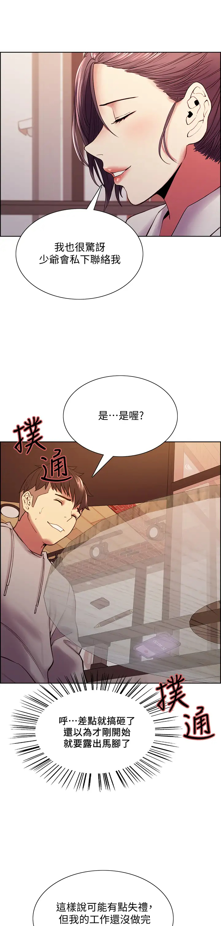 [韩国漫画] 室友招募中 剧情,熟女人妻,巨乳大奶#[42P]-22