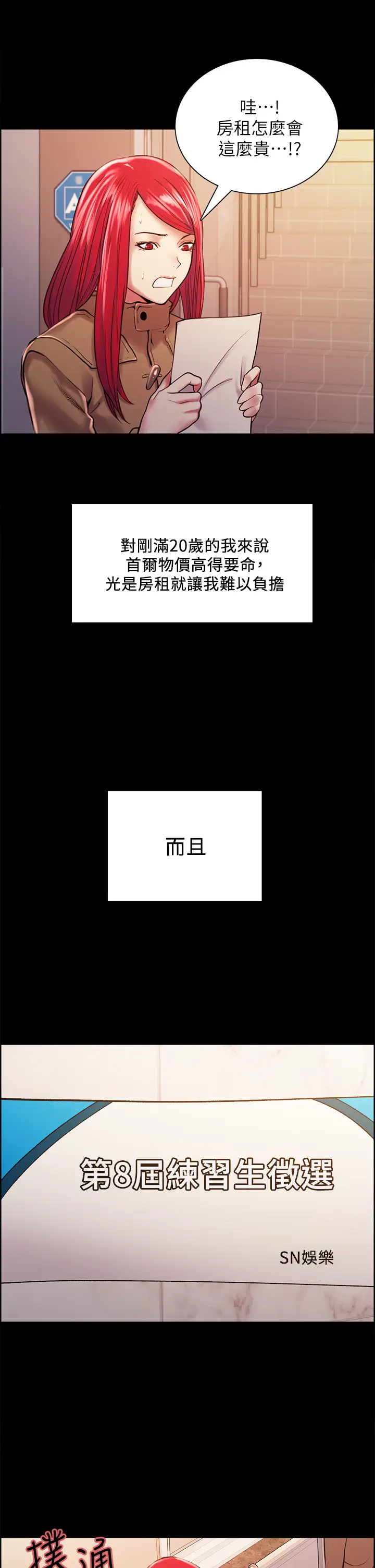 [韩国漫画] 室友招募中 剧情,熟女人妻,巨乳大奶#[43P]-13