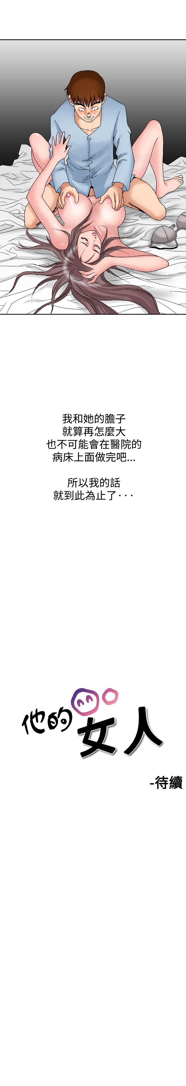 [韩国漫画] 他的女人 剧情,巨乳大奶,OL,熟女人妻#[15P]-15