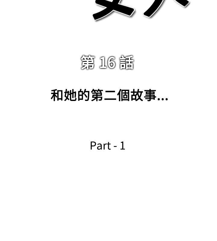 [韩国漫画] 他的女人 剧情,巨乳大奶,OL,熟女人妻#[25P]-2
