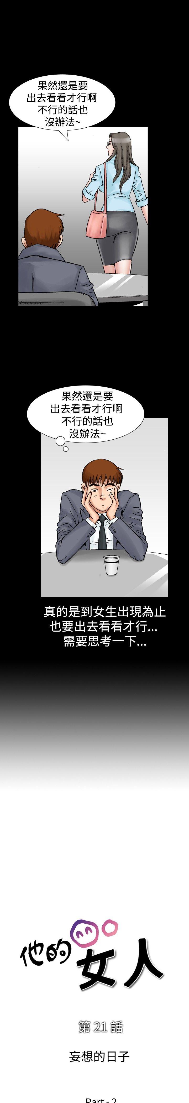 [韩国漫画] 他的女人 剧情,巨乳大奶,OL,熟女人妻#[21P]-1