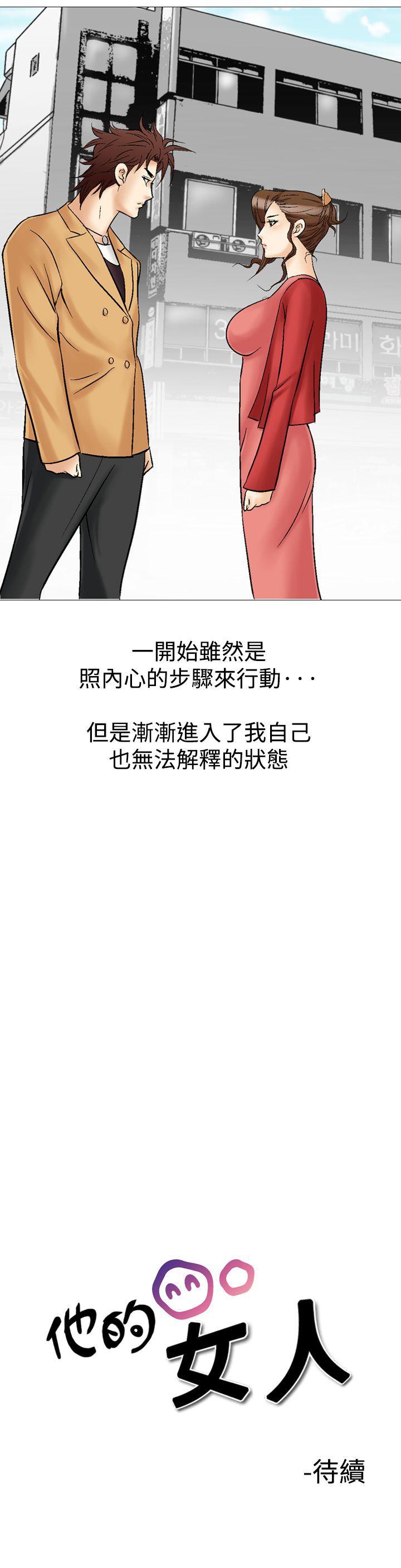 [韩国漫画] 他的女人 剧情,巨乳大奶,OL,熟女人妻#[36P]-36