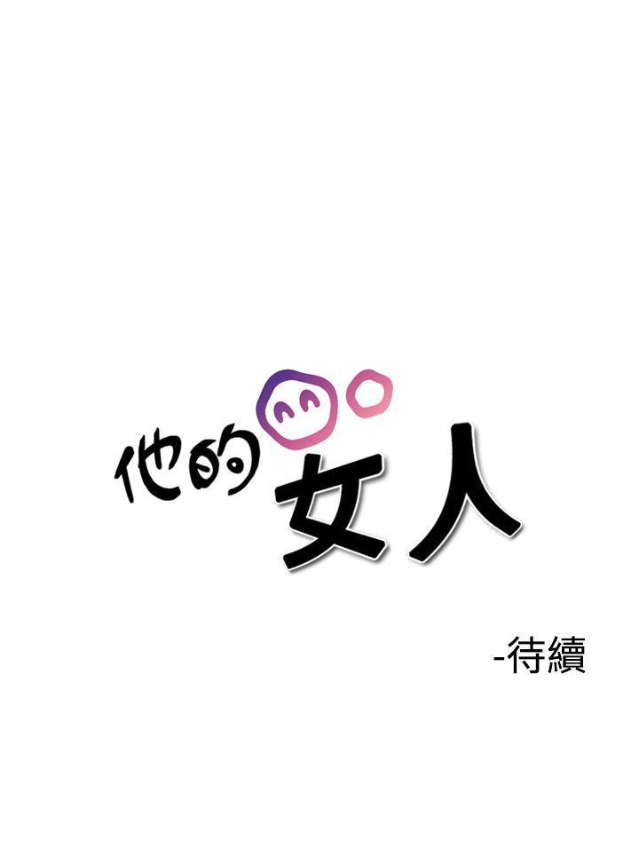[韩国漫画] 他的女人 剧情,巨乳大奶,OL,熟女人妻#[30P]-30