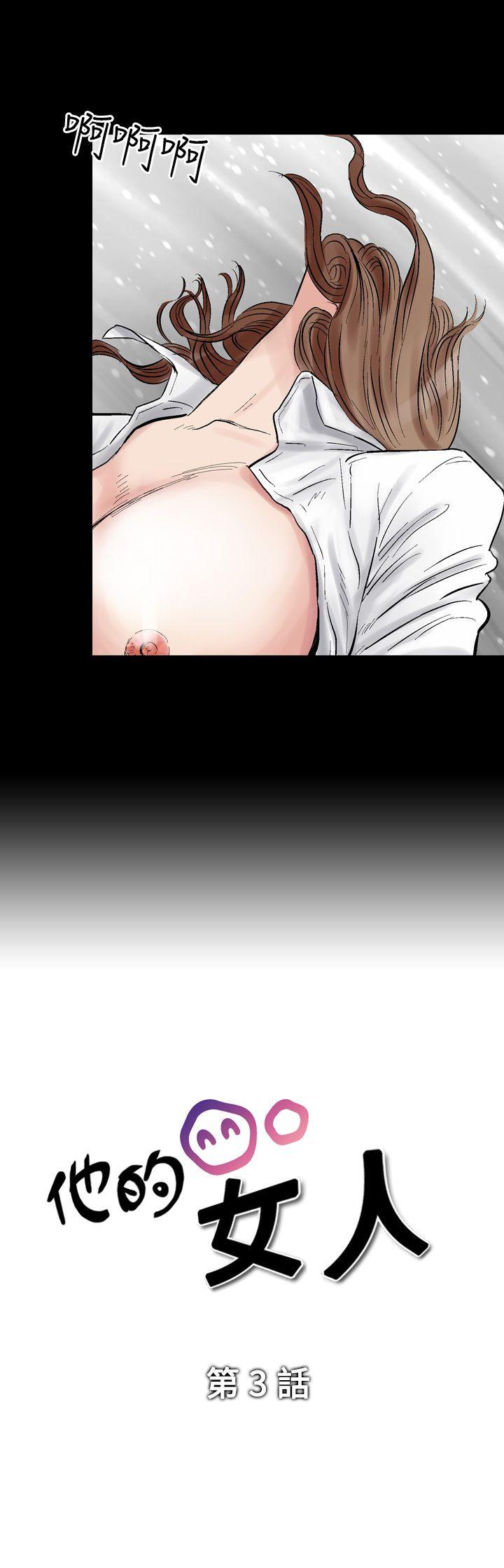 [韩国漫画] 他的女人 剧情,巨乳大奶,OL,熟女人妻#[24P]-3