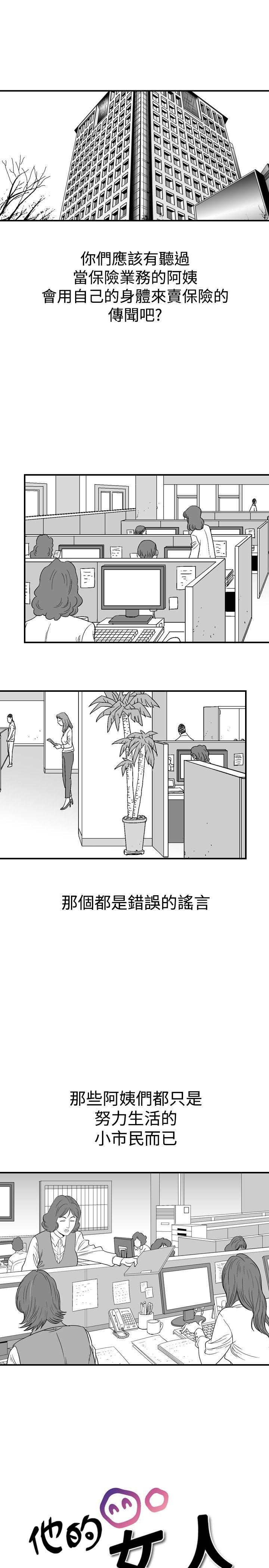 [韩国漫画] 他的女人 剧情,巨乳大奶,OL,熟女人妻#[21P]-1