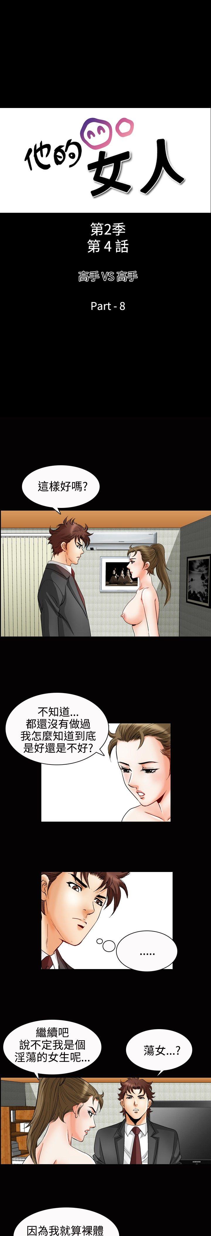 [韩国漫画] 他的女人 剧情,巨乳大奶,OL,熟女人妻#[13P]-2