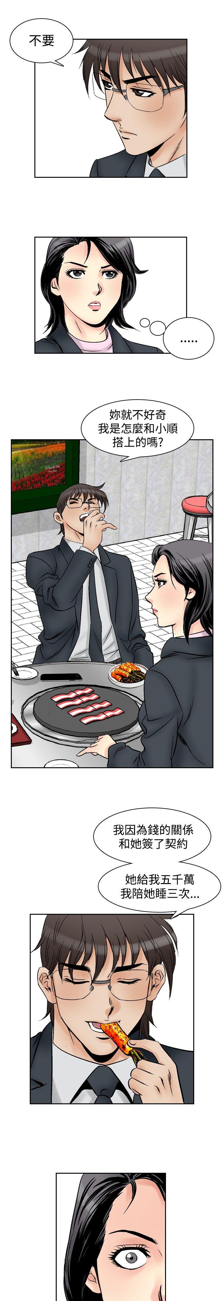 [韩国漫画] 他的女人 剧情,巨乳大奶,OL,熟女人妻#[20P]-7