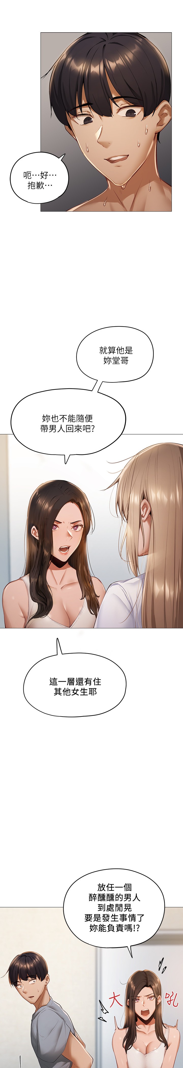 [韩国漫画] 还有空房吗？ 剧情,熟女人妻,巨乳大奶, 女学生#[59P]-11
