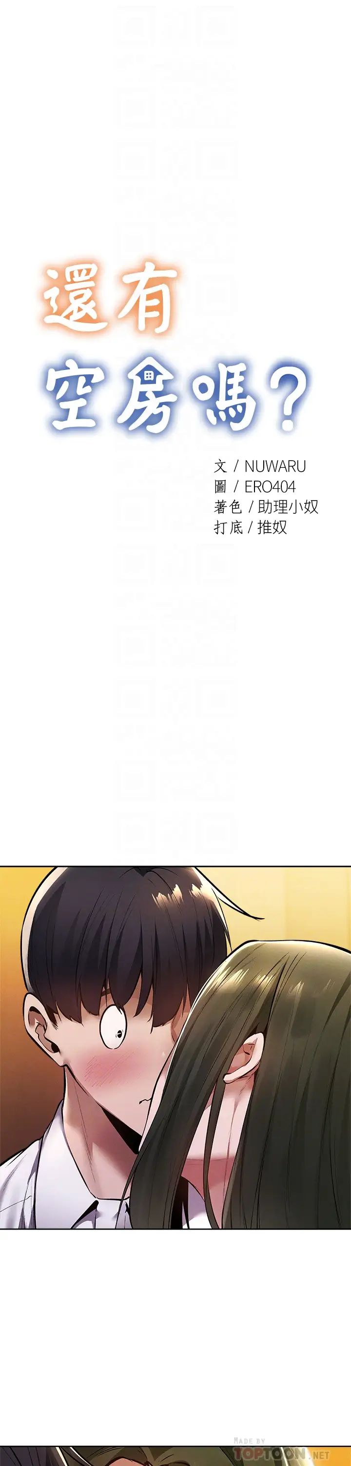 [韩国漫画] 还有空房吗？ 剧情,熟女人妻,巨乳大奶, 女学生#[34P]-4