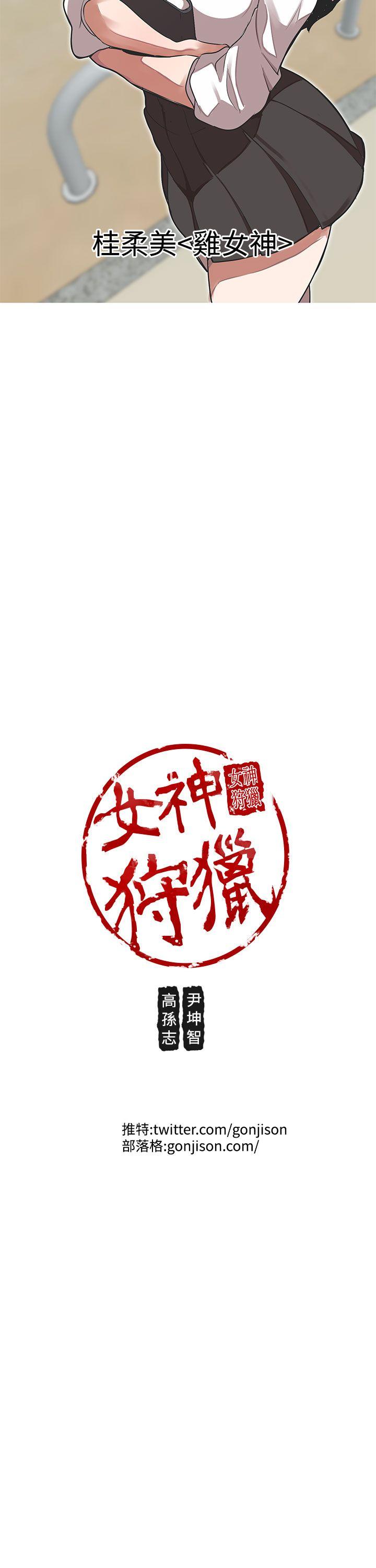 [韩国漫画] 女神狩猎 爱情,巨乳大奶#[20P]-20