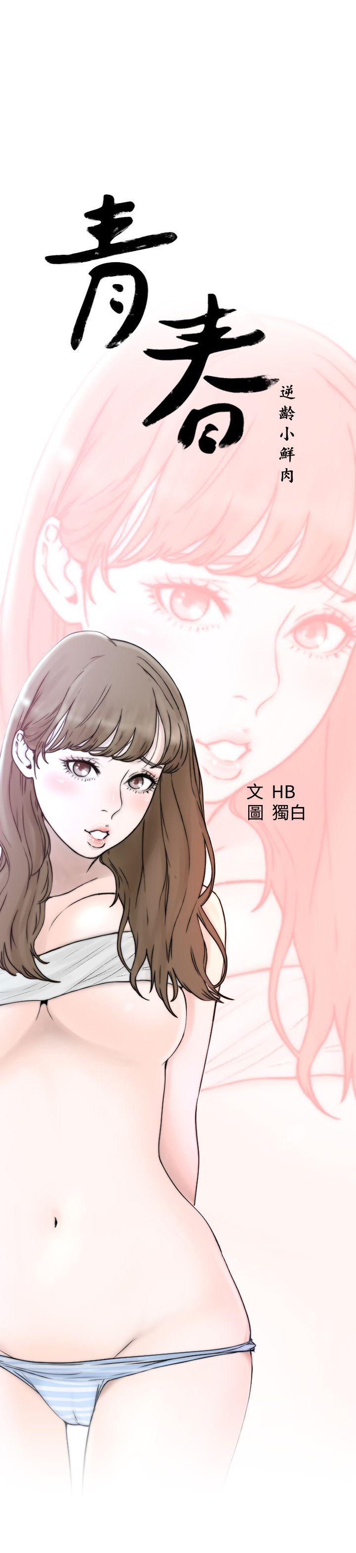 [韩国漫画] 青春:逆龄小鲜肉 爱情,巨乳大奶#[40P]-1