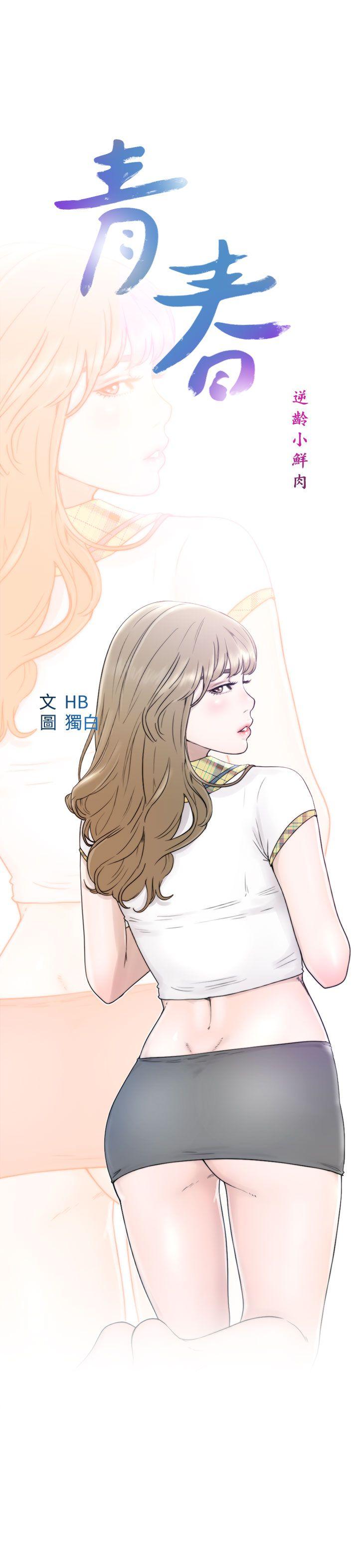 [韩国漫画] 青春:逆龄小鲜肉 爱情,巨乳大奶#[42P]-5
